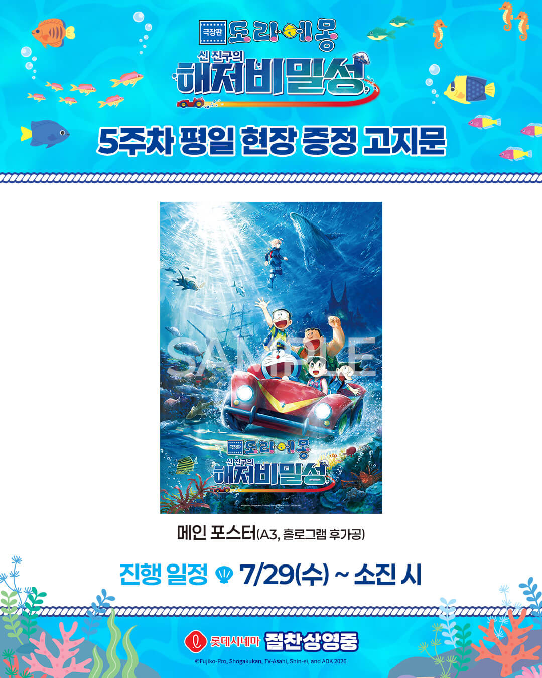 [國際] 《新・大雄的海底鬼岩城》南韓第五週再推限定海報　累積票房6.7億超越去年同期作品