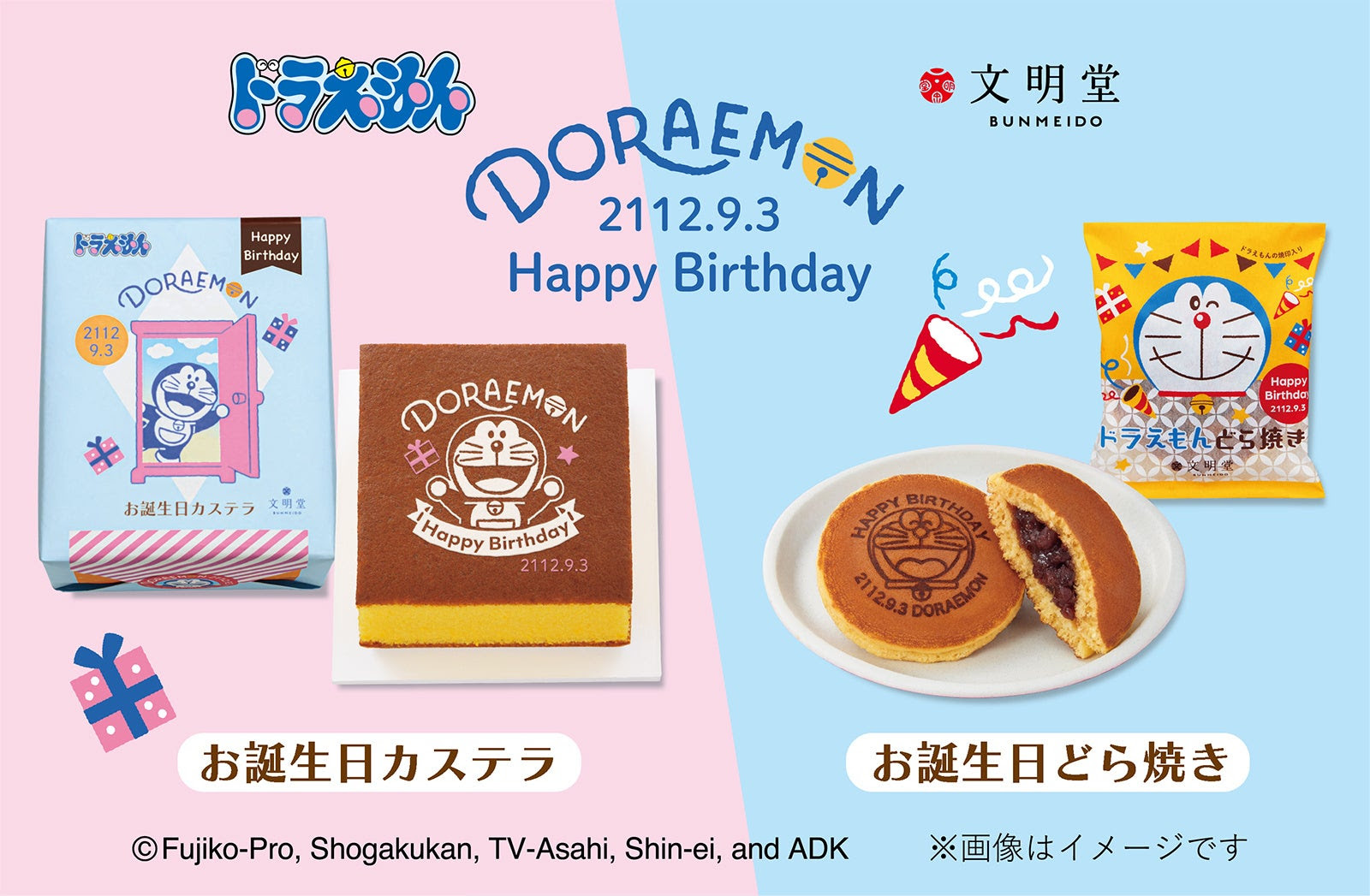 [日本] 文明堂推出「哆啦A夢生日系列」！2026 年限定包裝銅鑼燒、長崎蛋糕 7 月 31 日起販售