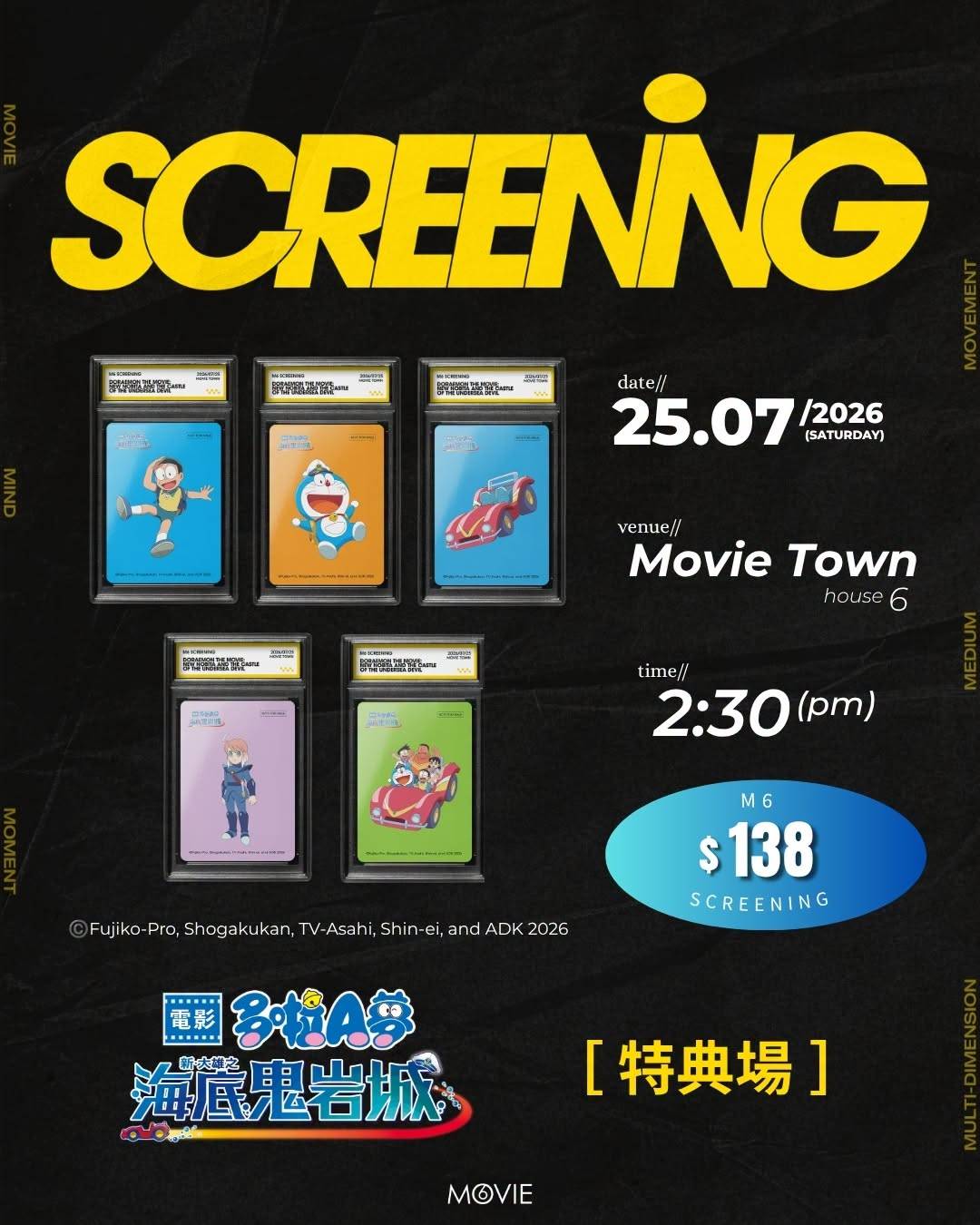 [香港] 首推日語特別場！《新・大雄之海底鬼岩城》7.25沙田特典場　完成指定任務額外送多啦A夢電影禮物