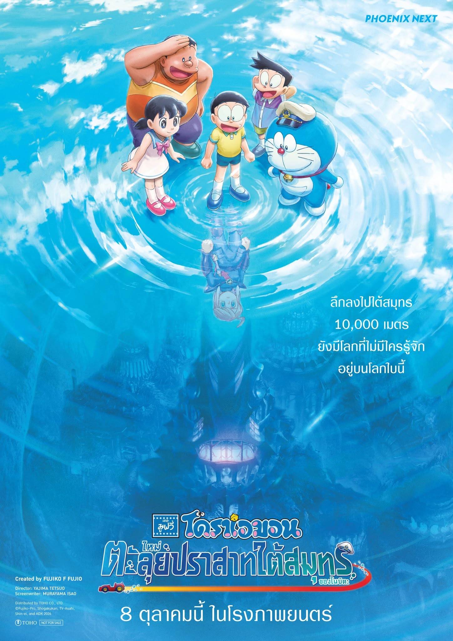 [國際] 《新・大雄的海底鬼岩城》泰國海報正式公開　為十月公映預熱