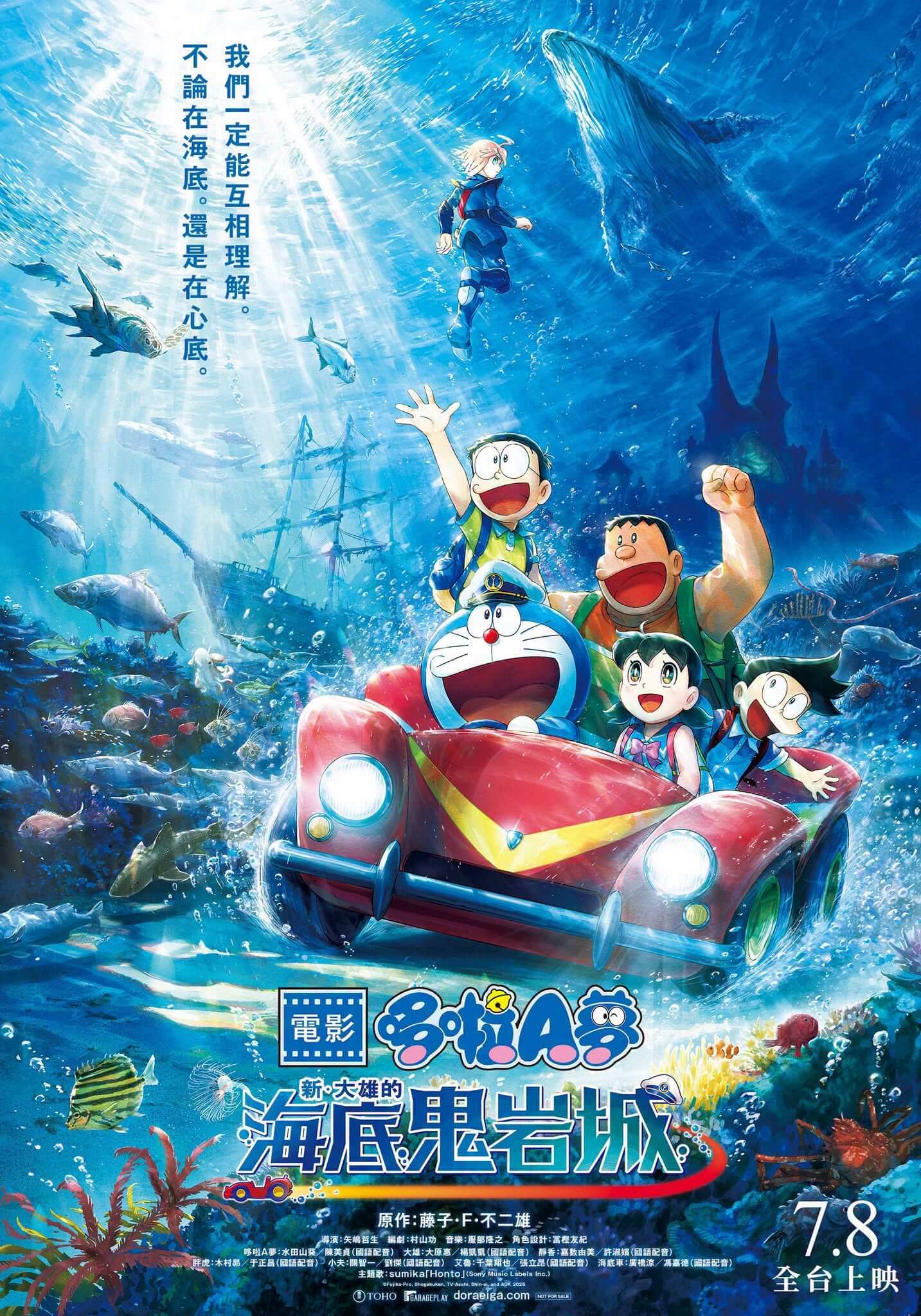 【官方新聞稿】倒數上映！《電影哆啦A夢：新・大雄的海底鬼岩城》公開國語預告　創造身歷其境深海冒險體驗