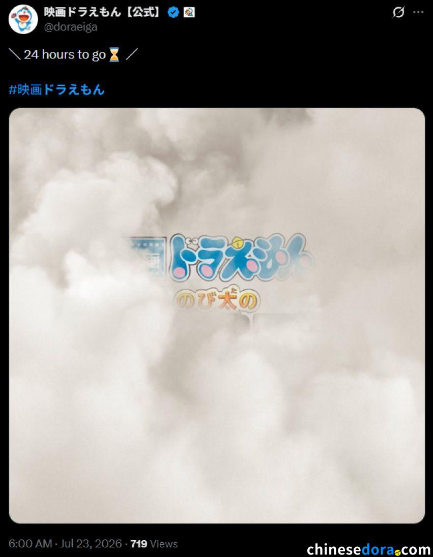 [日本] 滴答滴答倒數！《電影哆啦A夢2027》首輪情報披露前24小時　LOGO全貌即將曝光