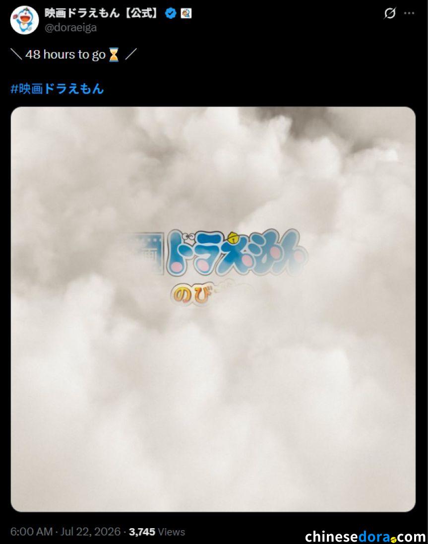 [日本] 《電影哆啦A夢2027》首波情報公開前倒數　LOGO部分透露片名開頭為「大雄的」