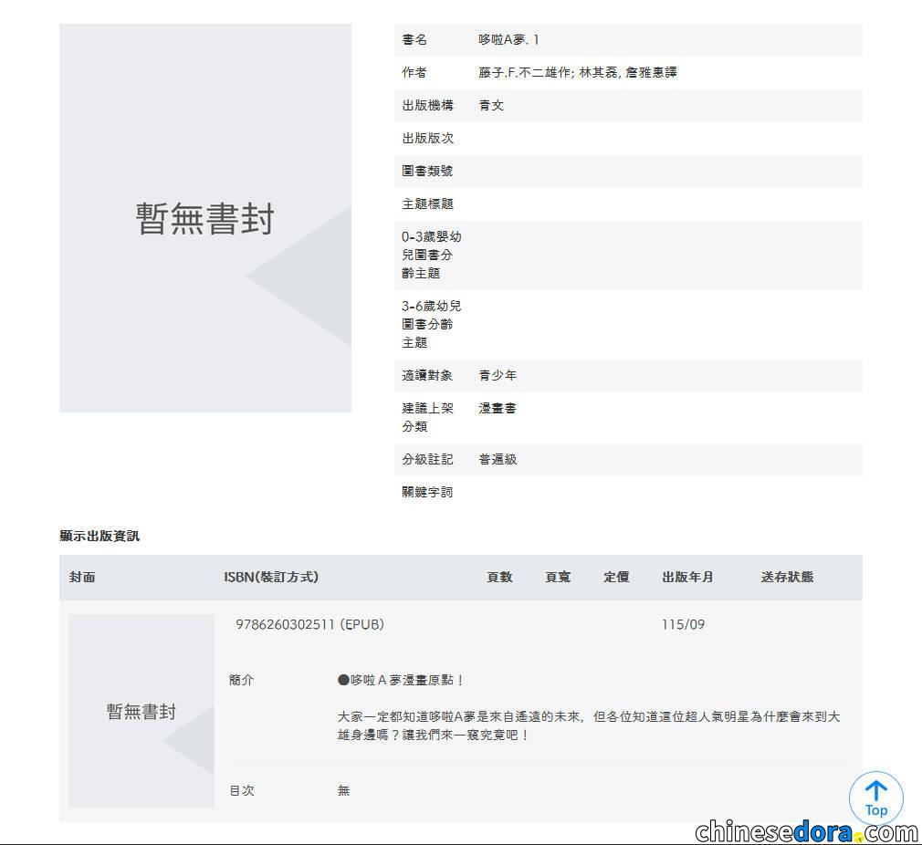 [台灣] 2026 年青文下半年《哆啦A夢》漫畫電子書確定推出！《新・大雄的海底鬼岩城》電影小說、《藤子・F・不二雄所在的風景》繁中版同步登場