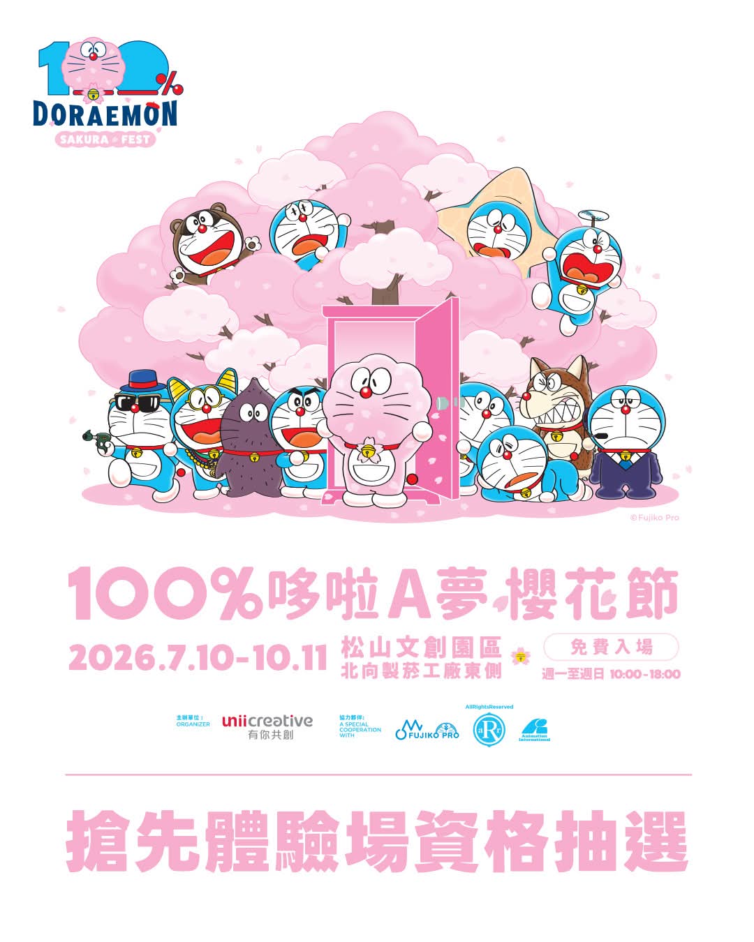 [台灣] 優先入場體驗！「100%哆啦A夢櫻花節in台北」民眾搶先體驗場資格抽選開跑　搶先全台打卡買週邊