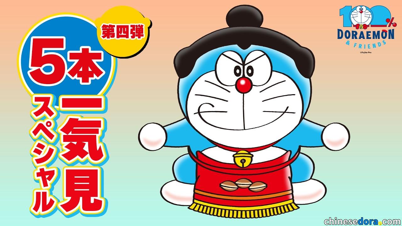 [日本] 官方YouTube頻道限時開放「100% DORAEMON & FRIENDS」相關故事點播第四彈　〈節慶氣球〉等水田版集數免費收看