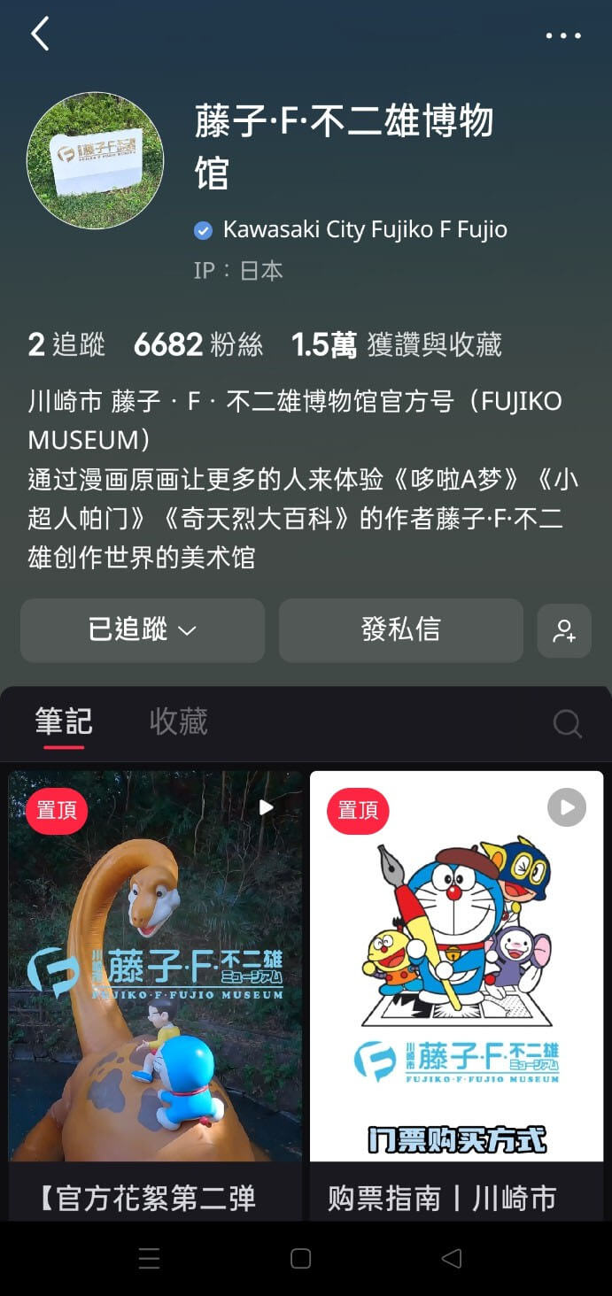 [官方] 川崎市藤子．F．不二雄博物館開設小紅書官方帳號　提供簡體中文購票與參觀資訊