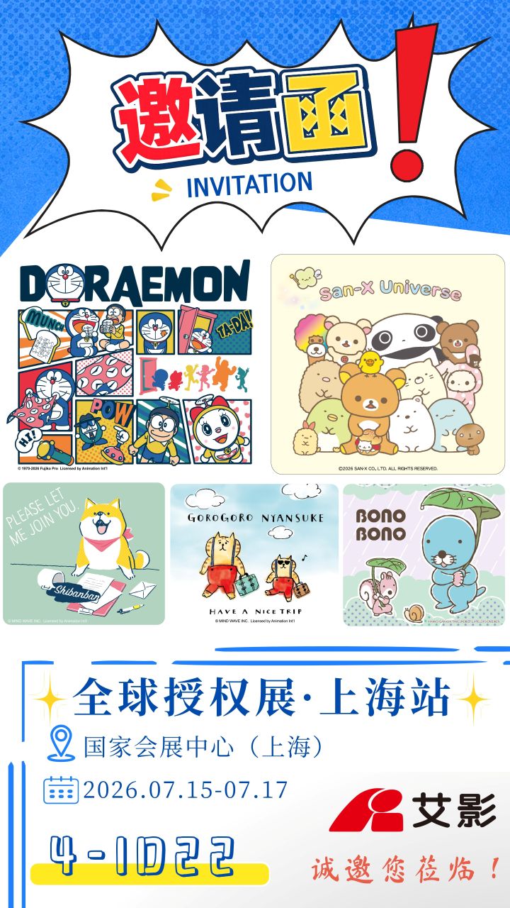 [大陸] 艾影攜哆啦A夢等參展LEC全球授權展·上海站　7.15-17國家會展中心舉行