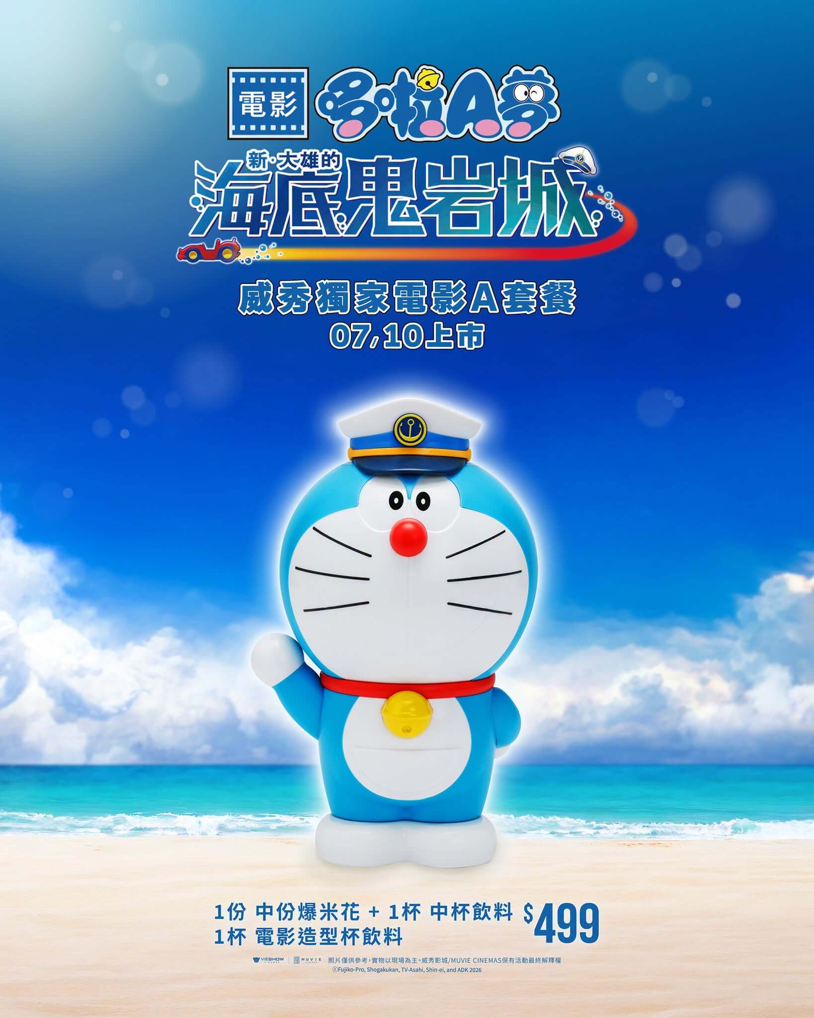 [台灣] 威秀影城《新・大雄的海底鬼岩城》限定電影套餐　哆啦A夢造型爆米花桶、飲料杯7/10登場