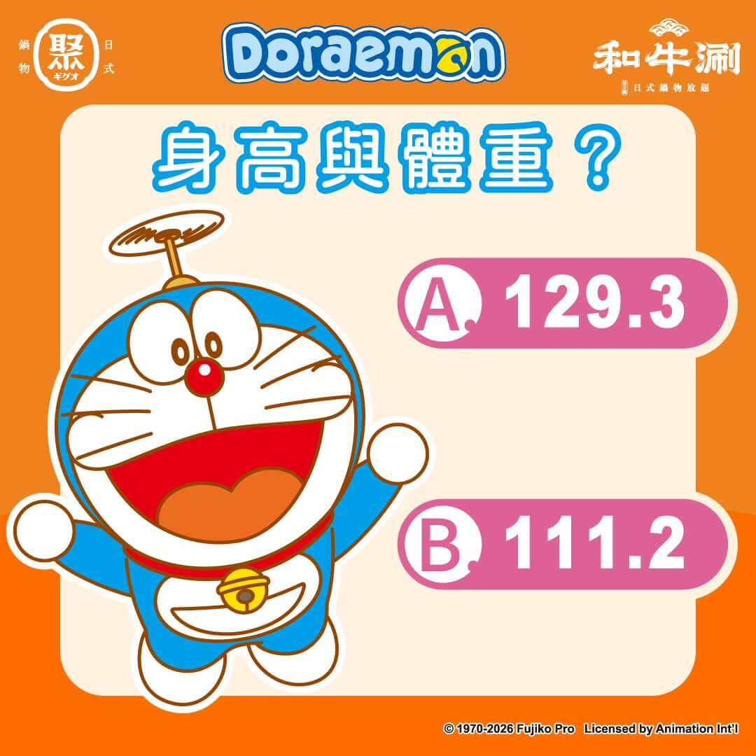 [台灣] 哆啦A夢即將登陸和牛涮、聚鍋物！官方率先推出猜謎抽獎活動