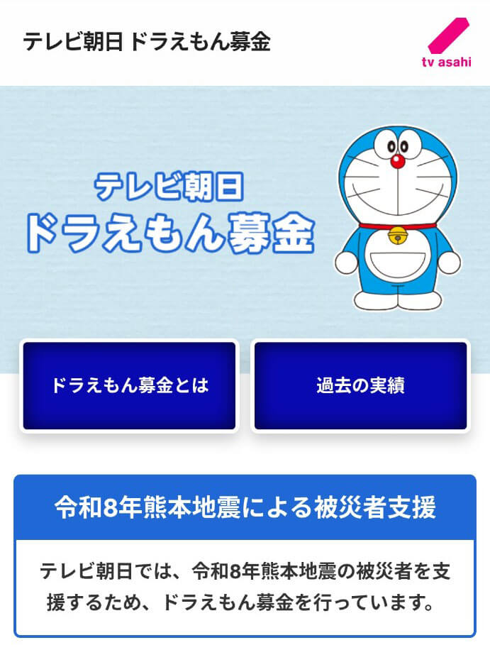 [日本] 《哆啦A夢》公益行動再啟！朝日電視台為 2026 年熊本地震災民募集義援金