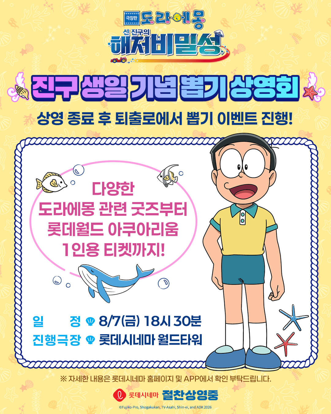 [國際] 歡慶大雄生日！南韓《新・大雄的海底鬼岩城》推出生日抽獎放映會