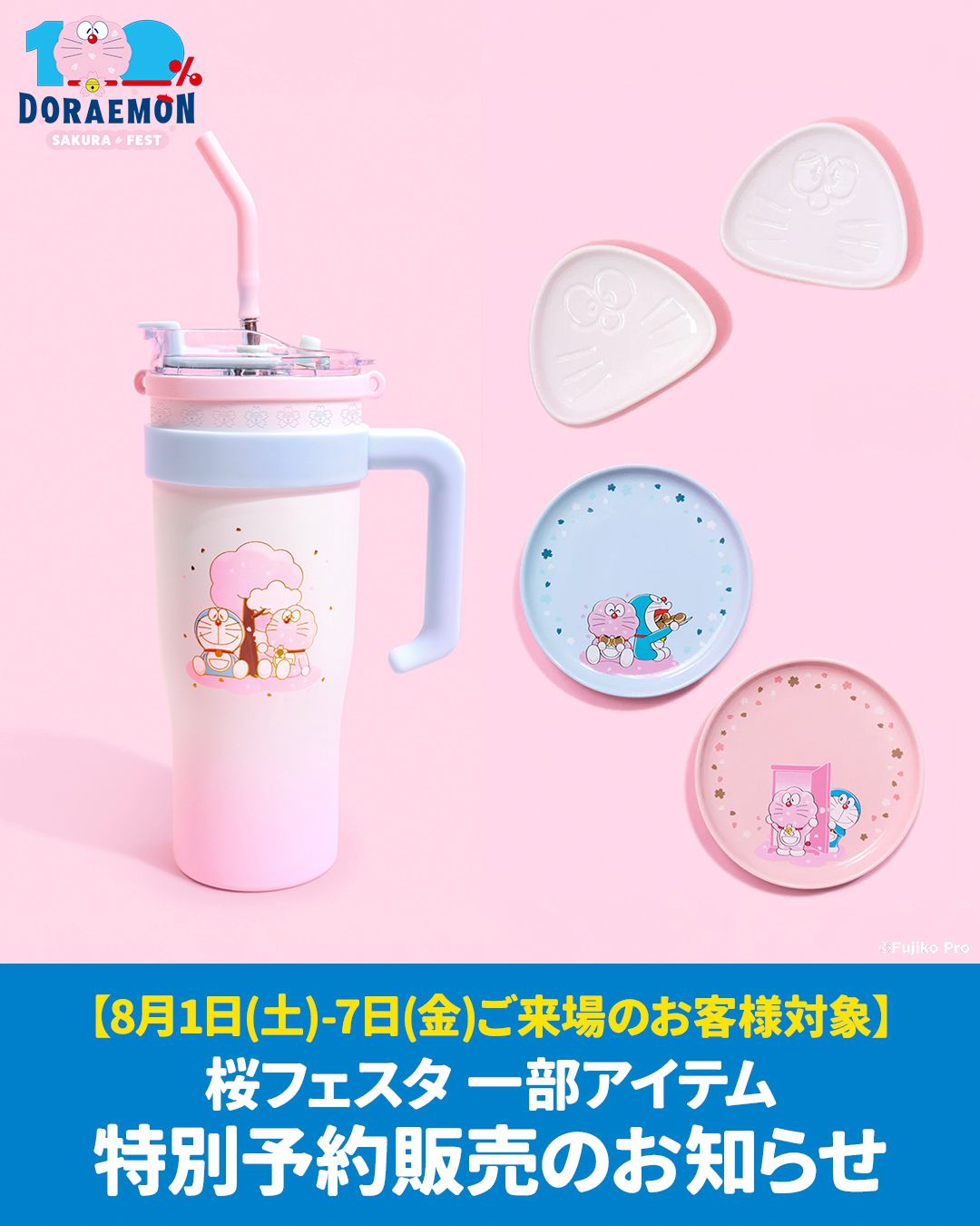 [日本] 櫻花節3款餐具用品延期上架　限定開放8/1-8/7「100% DORAEMON & FRIENDS」參觀者包郵下訂單