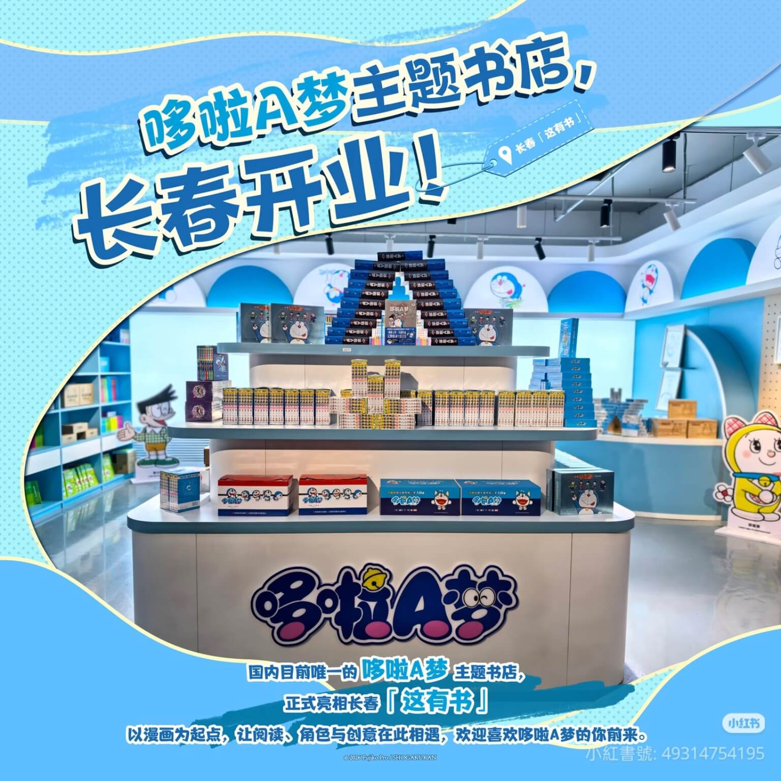 [大陸] 《哆啦A夢》主題書店亮相長春「這有書」　走進哆啦A夢漫畫世界