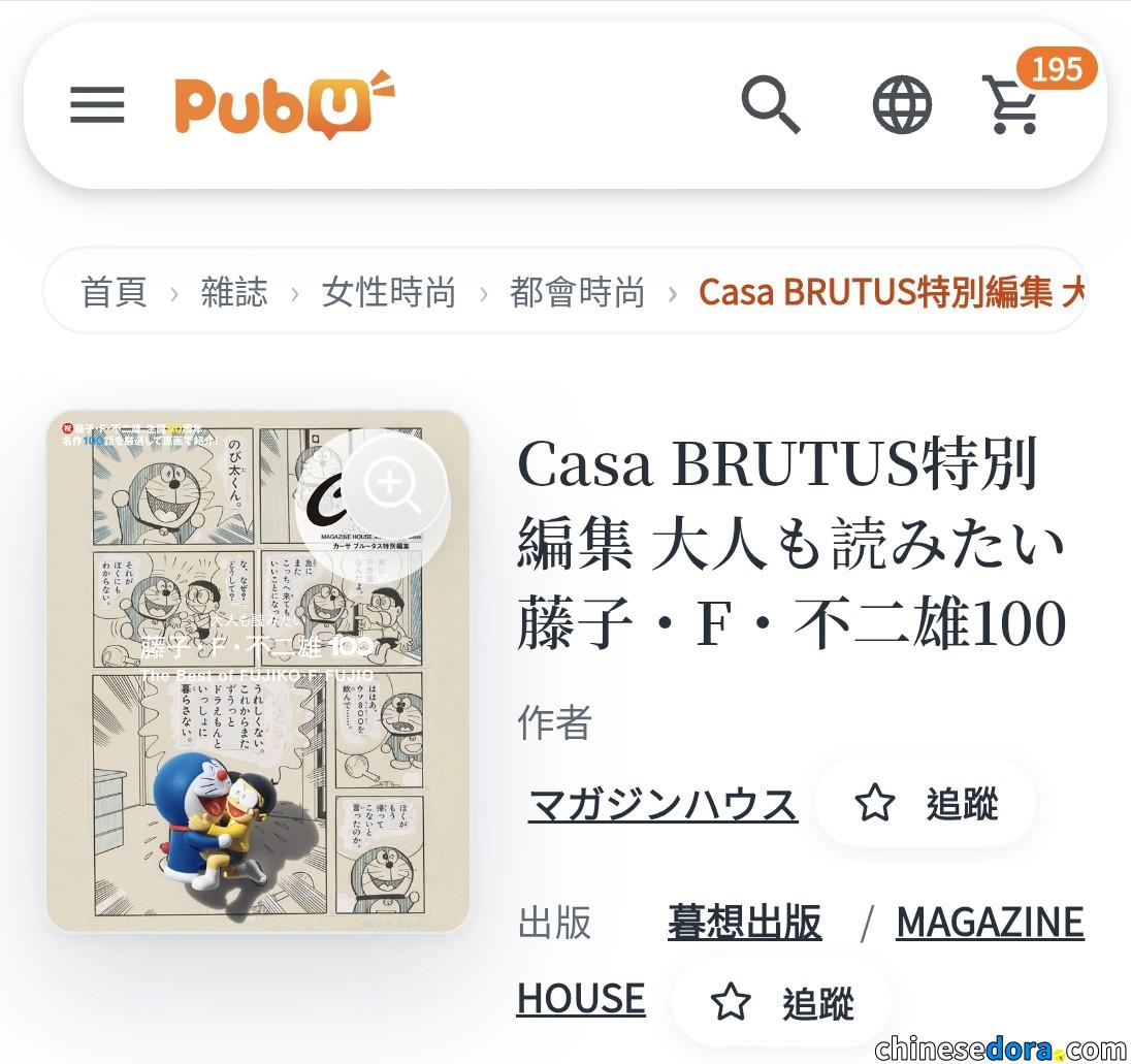 [台灣］《哆啦A夢》電子書、電子雜誌登上 Pubu 結帳享 86 折優惠