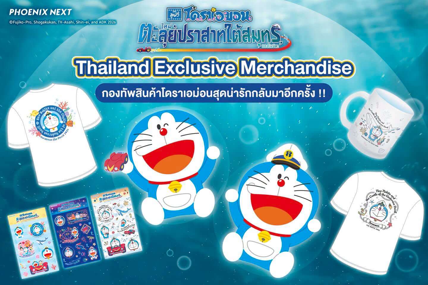 [國際] 《新・大雄的海底鬼岩城》泰國限定商品公開　兩款哆啦A夢玩偶與電影周邊登場