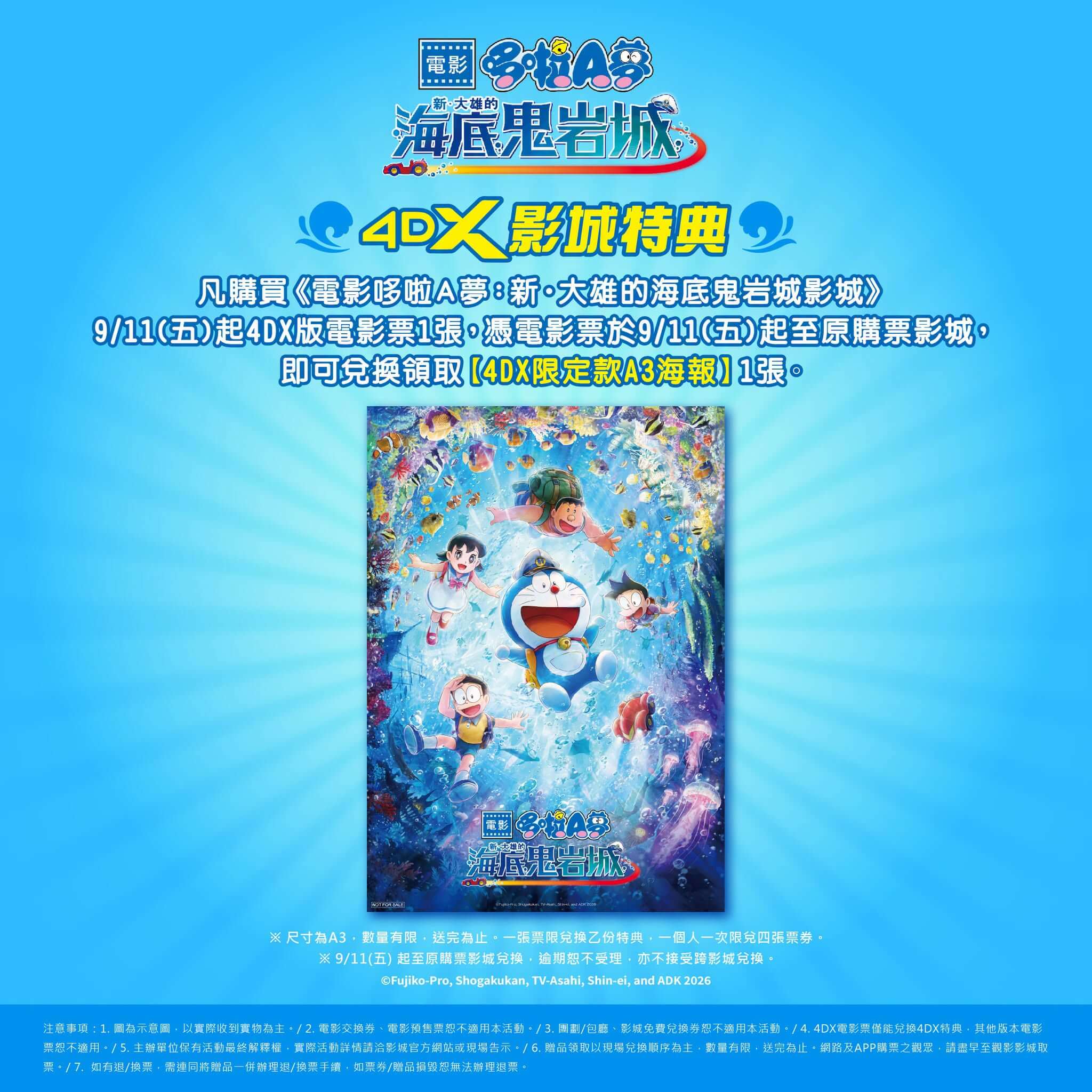 [台灣] 《電影哆啦A夢：新・大雄的海底鬼岩城》4DX限定A3海報公開！9月11日全台上映