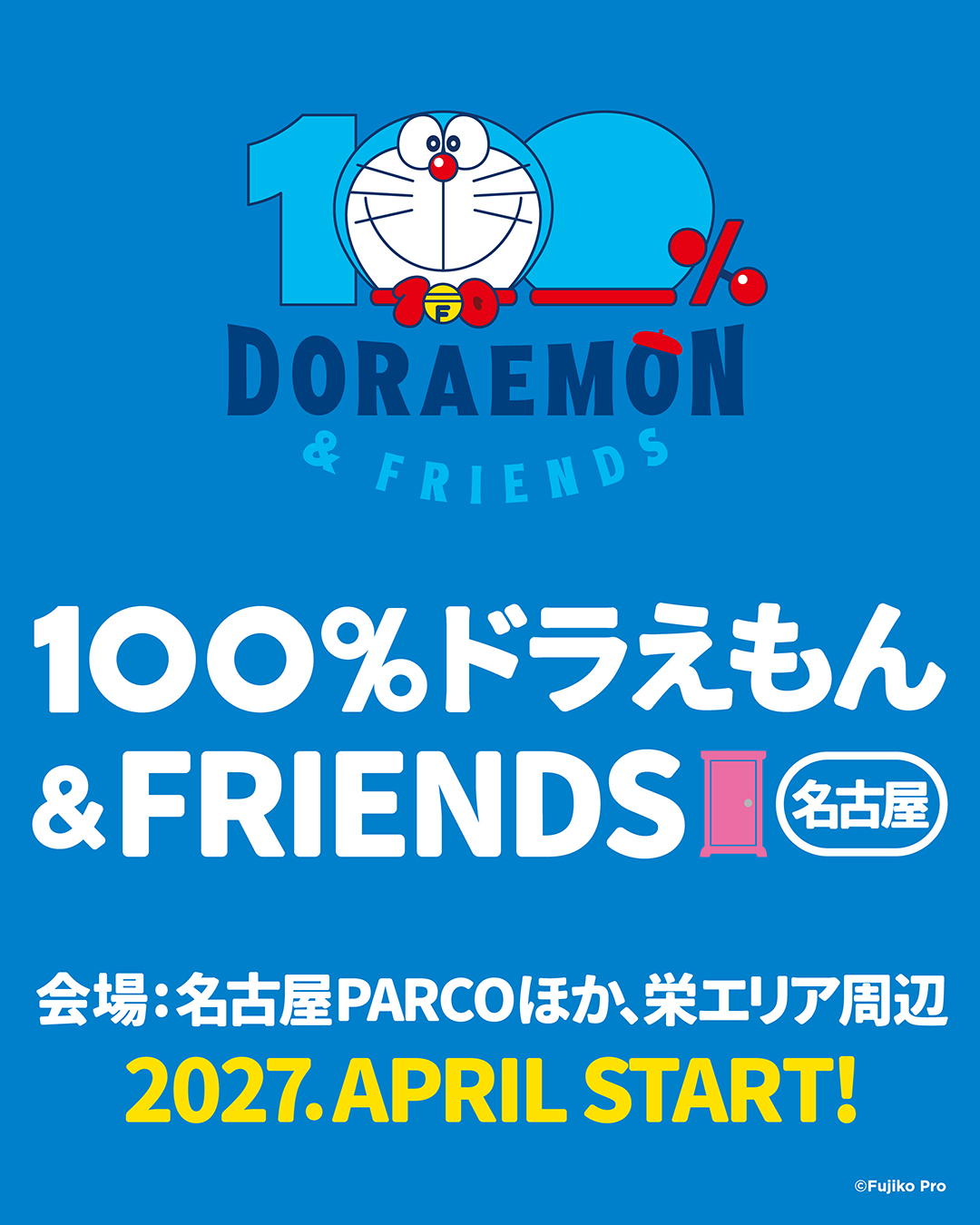 [活動] 日本巡迴開始！名古屋預計4月底舉辦「100% DORAEMON & FRIENDS」特展