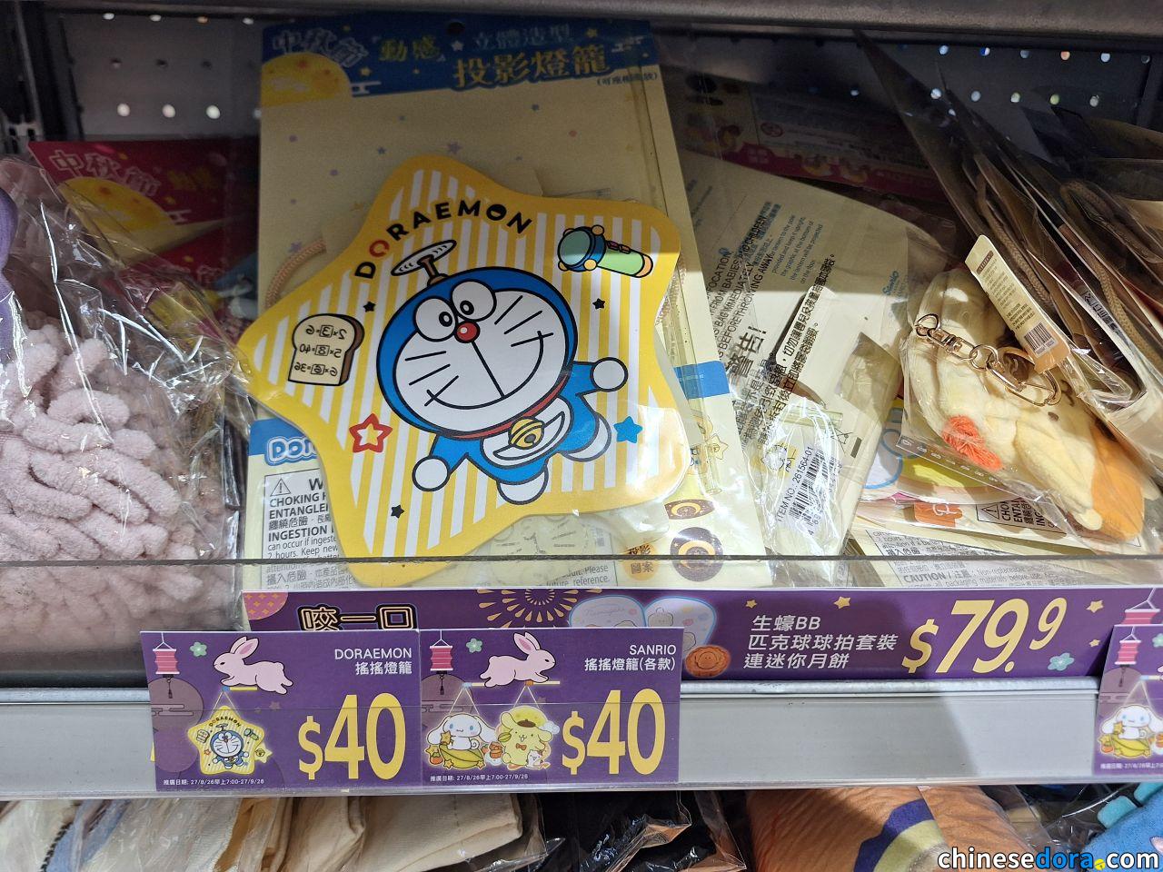 [香港] 迎接中秋佳節！多啦A夢立體搖搖燈籠新上市　便利店Circle K有售