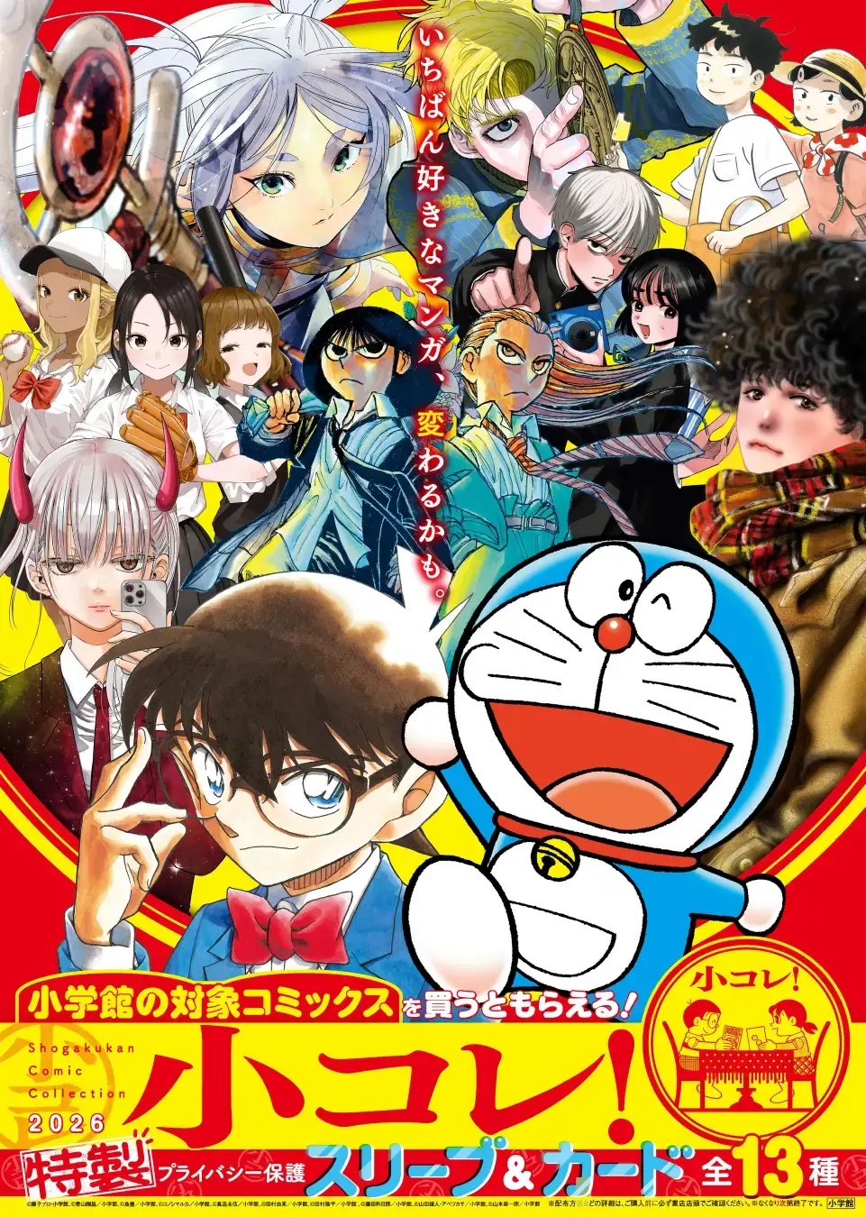 [日本] 《哆啦A夢》加入小學館「小收藏祭！2026」　購買指定漫畫可獲限定隱私保護卡套＆卡片