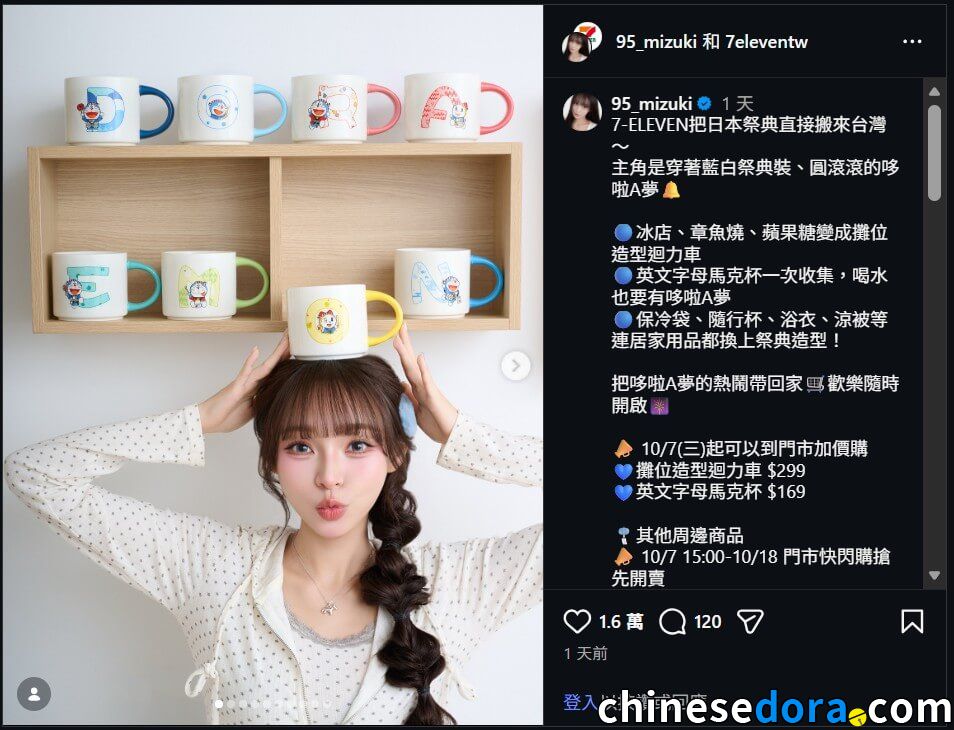 [台灣] 林襄與哆啦A夢合照登上日媒！大讚「真的超可愛」　哆啦A夢祭典周邊引發日本粉絲關注