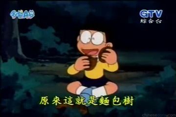 大山版#58 大雄漂流記／大雄漂流記（のび太漂流記）