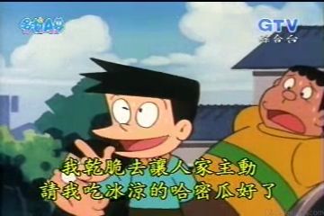 大山版#109 哈囉，宇宙人（上集）／天外來客(上集)（ハロー宇宙人（前））