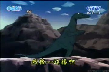 大山版#133 宇宙泰山（上集）／拯救宇宙泰山上集（宇宙ターザン（前））