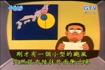 大山版#159 颱風的風子（台風のフー子）