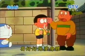 大山版#257 感冒傳染筒（このかぜうつします）