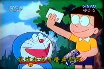 大山版#356 立體聲相機（サウンドバカチョン）
