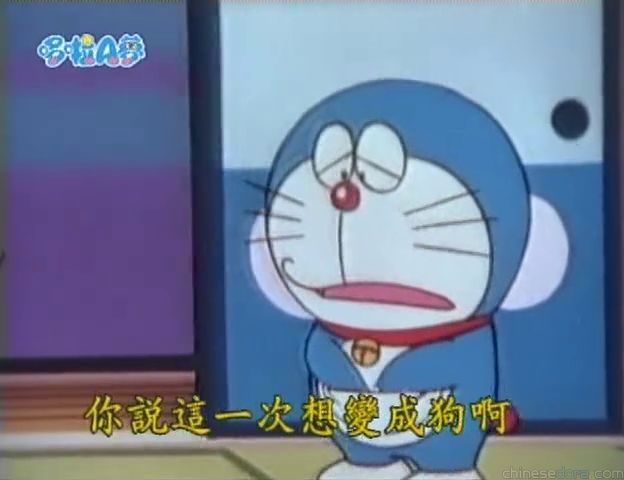 大山版#435 想變成狗（いぬになりたい）