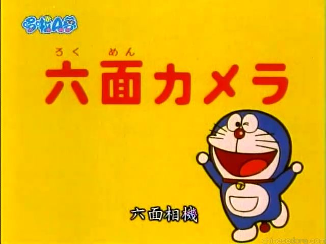 大山版#612 六面相機／六面攝影機（六面カメラ）