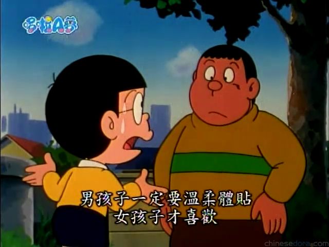 大山版#613 懶洋洋的胖虎／技安失戀記（グンニャリジャイアン）