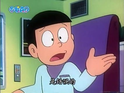 大山版#618 哆啦A夢最討厭（ドラえもんだいきらい!?）