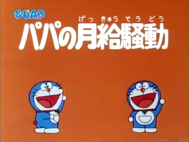 大山版#630 爸爸的薪水袋／爸爸的薪水不見了（パパの月給騒動）