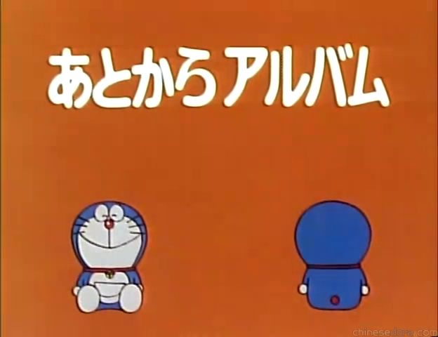 大山版#744 事後相片簿／時光倒流相簿（あとからアルバム）
