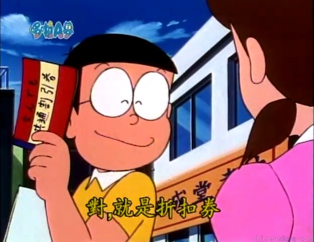 大山版#823 萬能折扣券／通天折扣券（なんでも共通割引券）