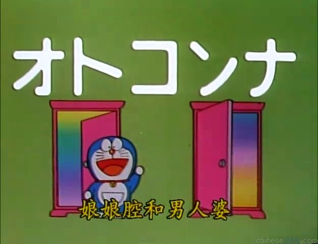 大山版#1215 娘娘腔和男人婆／男女大兜亂（オトコンナ）