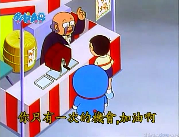 大山版#1242 好運時光機（グッドタイムマシン）