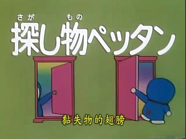 大山版#1311 黏失物的翅膀／尋失物百寶毽（探し物ペッタン）