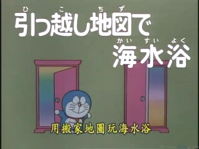 大山版#1368 用搬家地圖玩海水浴／搬家地圖（引っ越し地図で海水浴）