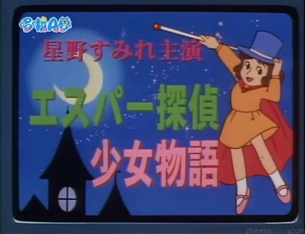 大山版#1526 愛尼生發電王／環保能源發電器（発電王エネソン）