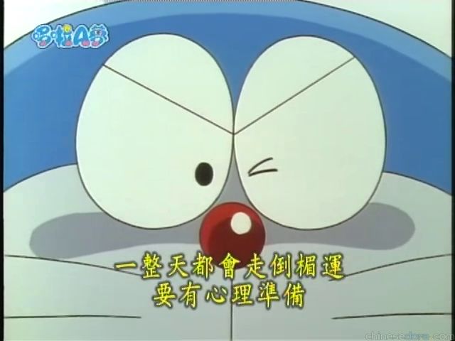大山版#1646 大雄好倒楣／大雄嘅不幸（のび太は　アンラッキー）