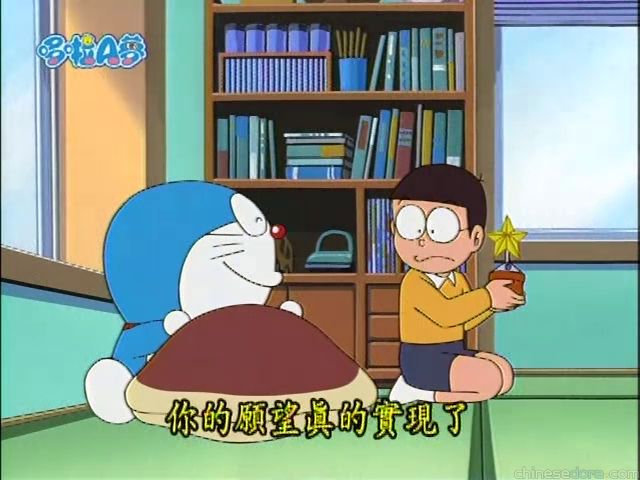 大山版#1687 祈願流星／戰戰兢兢嘅流星（ドッキリ流れ星）