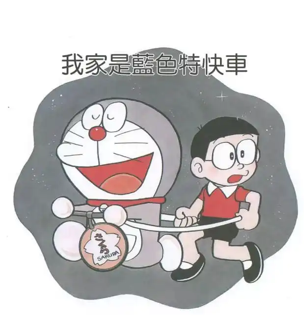 我家是藍色特快車/藍色列車之旅（ブルートレインはぼくの家）