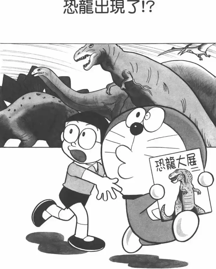 恐龍出現了!?/恐龍出現了!?(恐竜が出た!?) 恐龍出現了!?/恐龍出現了!?(恐竜が出た!?)