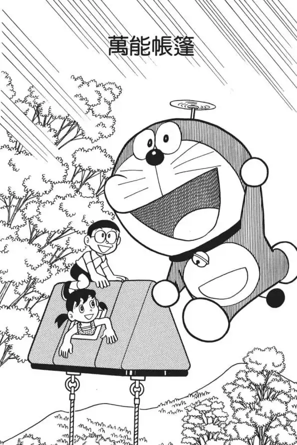 萬能帳篷/利用萬能帳篷來一次愉快露營（万能テントですてきなキャンプ）