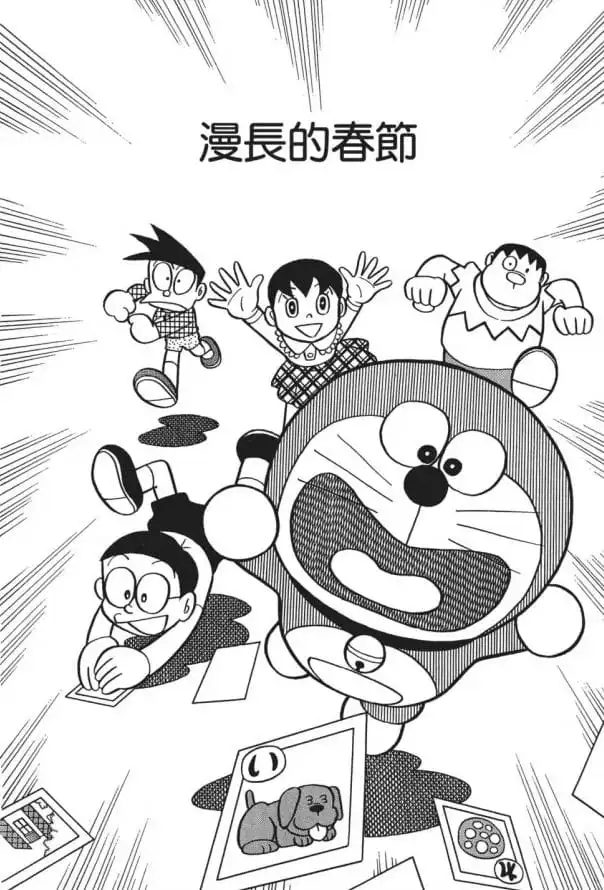 漫長的春節/漫長的新年（長い長いお正月）