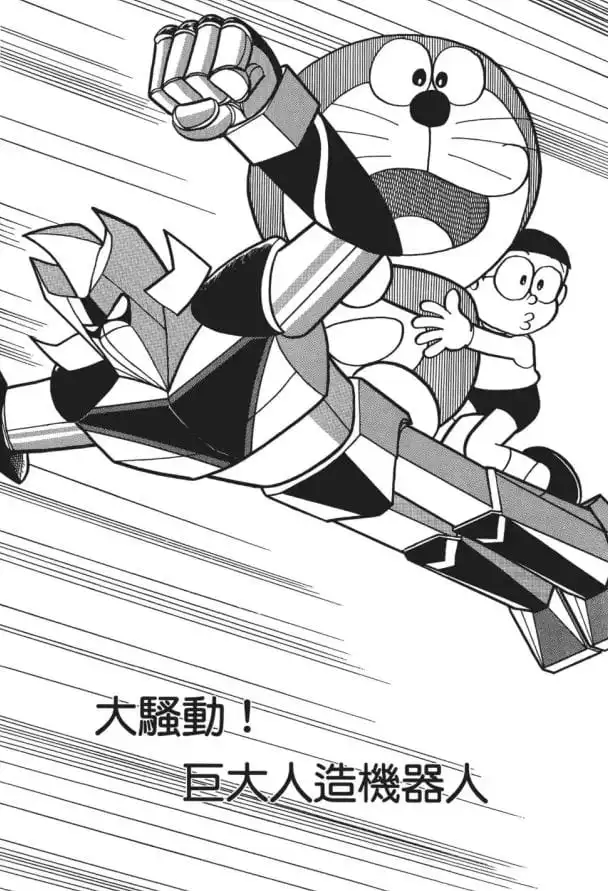 大騷動！巨大人造機器人/巨型機械人（大あばれ、手作り巨大ロボ）